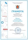 2024-2025 Малых Станислава 9мл ОБЗР (регион)